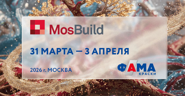 Fama Coatings на MosBuild 2026